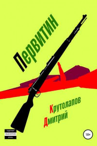 Книга Первитин