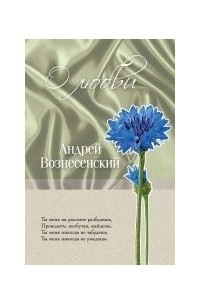 Книга О любви