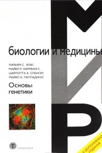 Книга Основы генетики