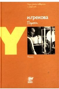 Книга Пороги