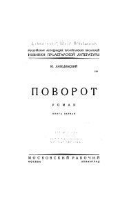 Книга Поворот