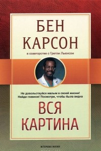 Книга Вся картина