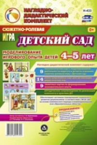 Книга Сюжетно-ролевая игра 