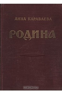 Книга Родина