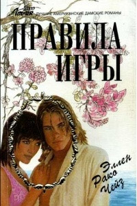 Книга Правила игры