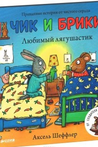 Книга Любимый лягушастик