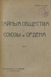 Книга Тайны древнего христианства