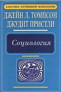 Книга Социология