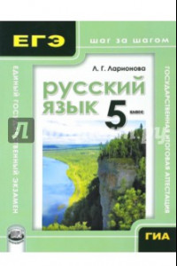 Книга Русский язык. 5 класс. Учебное пособие для учащихся