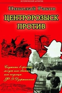 Книга Центророзыск против