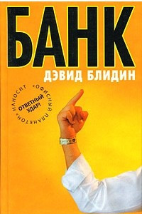 Книга Банк