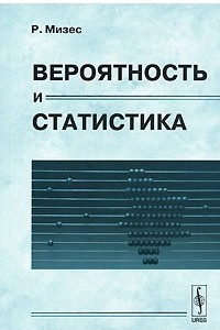 Книга Вероятность и статистика