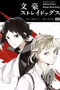 Книга Bungou Stray Dogs Vol.9