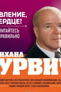 Книга Давление, сердце? Питайтесь правильно