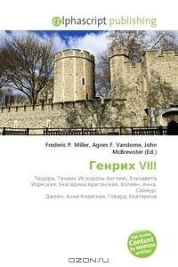 Книга Генрих VIII