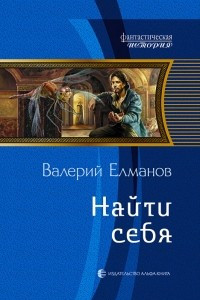 Книга Найти себя