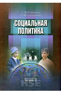 Книга Социальная политика