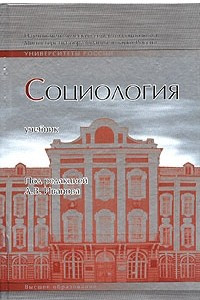 Книга Социология