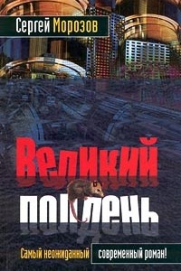 Книга Великий полдень