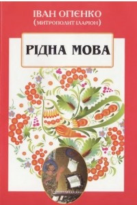 Книга Рідна мова