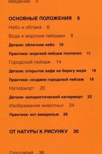 Книга Рисуем акварелью. Рисуем маслом. Рисуем фигуру человека акварелью. Рисуем портреты