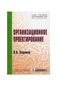 Книга Организационное проектирование