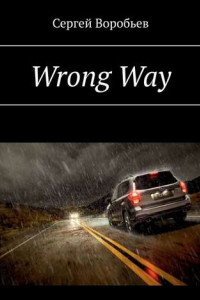 Книга Wrong Way