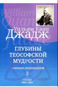 Книга Глубины теософской мудрости. Собрание произведений. Том 2