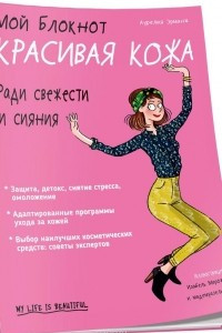 Книга Мой блокнот. Красивая кожа