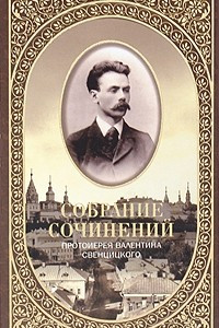 Книга Второе распятие Христа. Антихрист. Пьесы и рассказы. 1901 - 1917