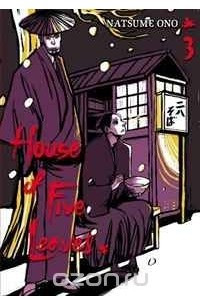 Книга House of Five Leaves, Vol. 3