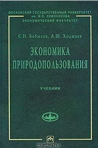 Книга Экономика природопользования