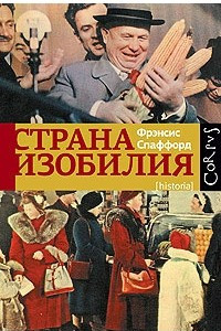 Книга Страна Изобилия