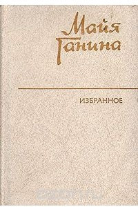 Книга Избранное