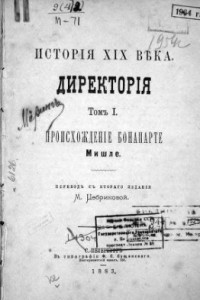 Книга История XIX века (в 2-х томах)