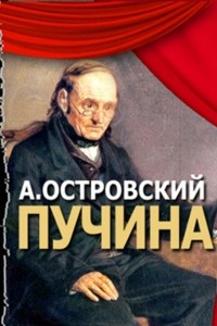 Книга Пучина (спектакль)