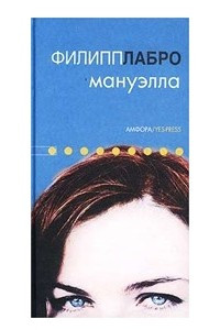 Книга Мануэлла