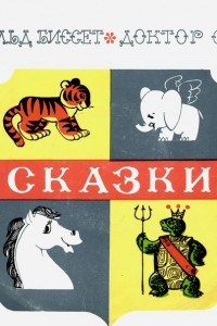 Книга Сказки