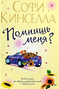 Книга Помнишь меня?