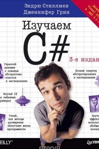 Книга Изучаем C#