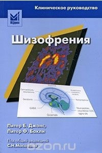 Книга Шизофрения