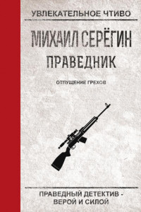 Книга Отпущение грехов