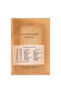 Книга Солнечный город