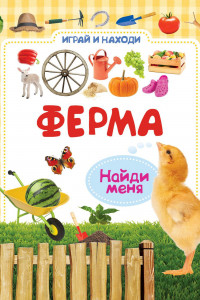 Книга Ферма