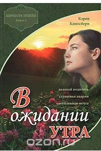 Книга В ожидании утра. Том 1