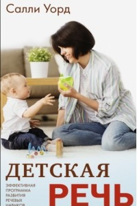 Книга Детская речь