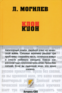 Книга Клон