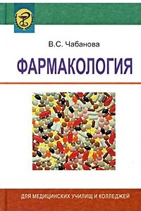 Книга Фармакология