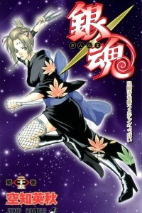 Книга Gin Tama, Vol. 25