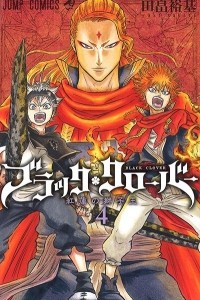 Книга Black Clover, Vol. 4